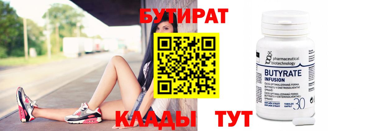 Волоколамск  Бутират бутик  Вход с VPN 