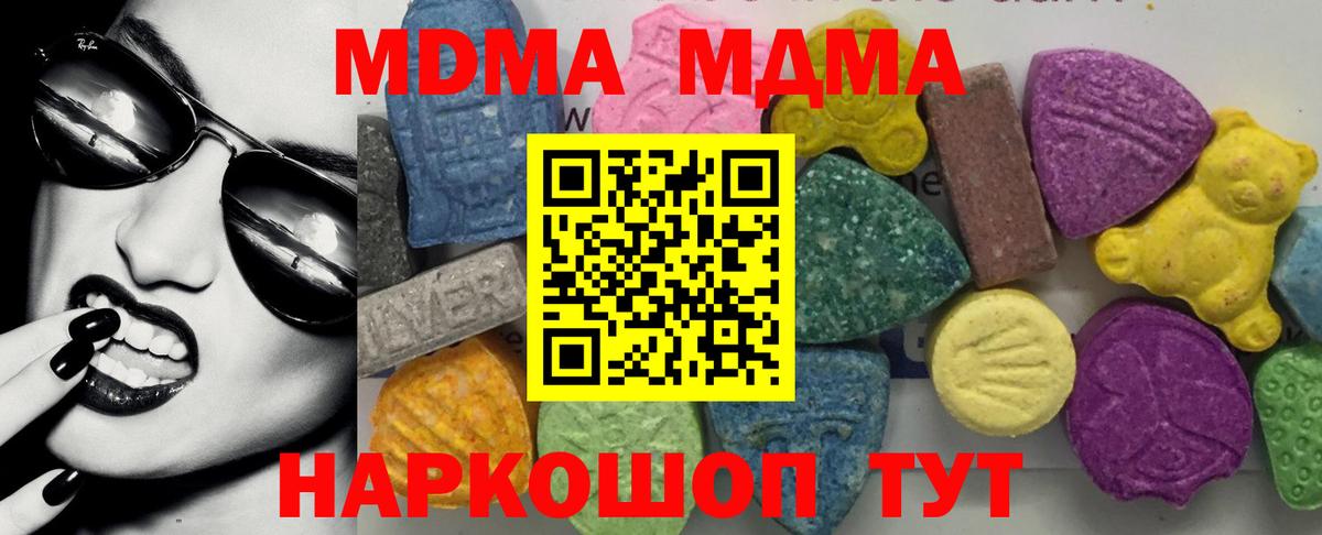 МДМА crystal  Вход с VPN  Волоколамск  MDMA кристаллы 