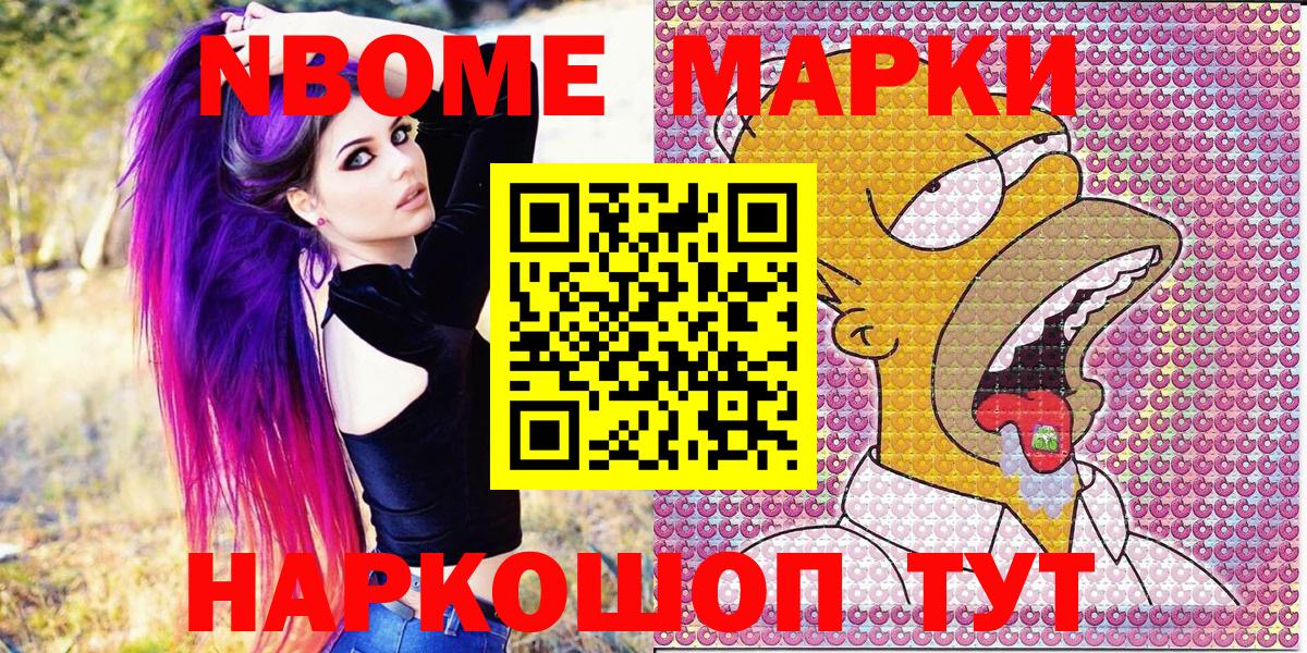 Марки 25I-NBOMe  Вход с VPN  Волоколамск  Марки N-bome 1,8мг  Марки N-bome 1,8мг 